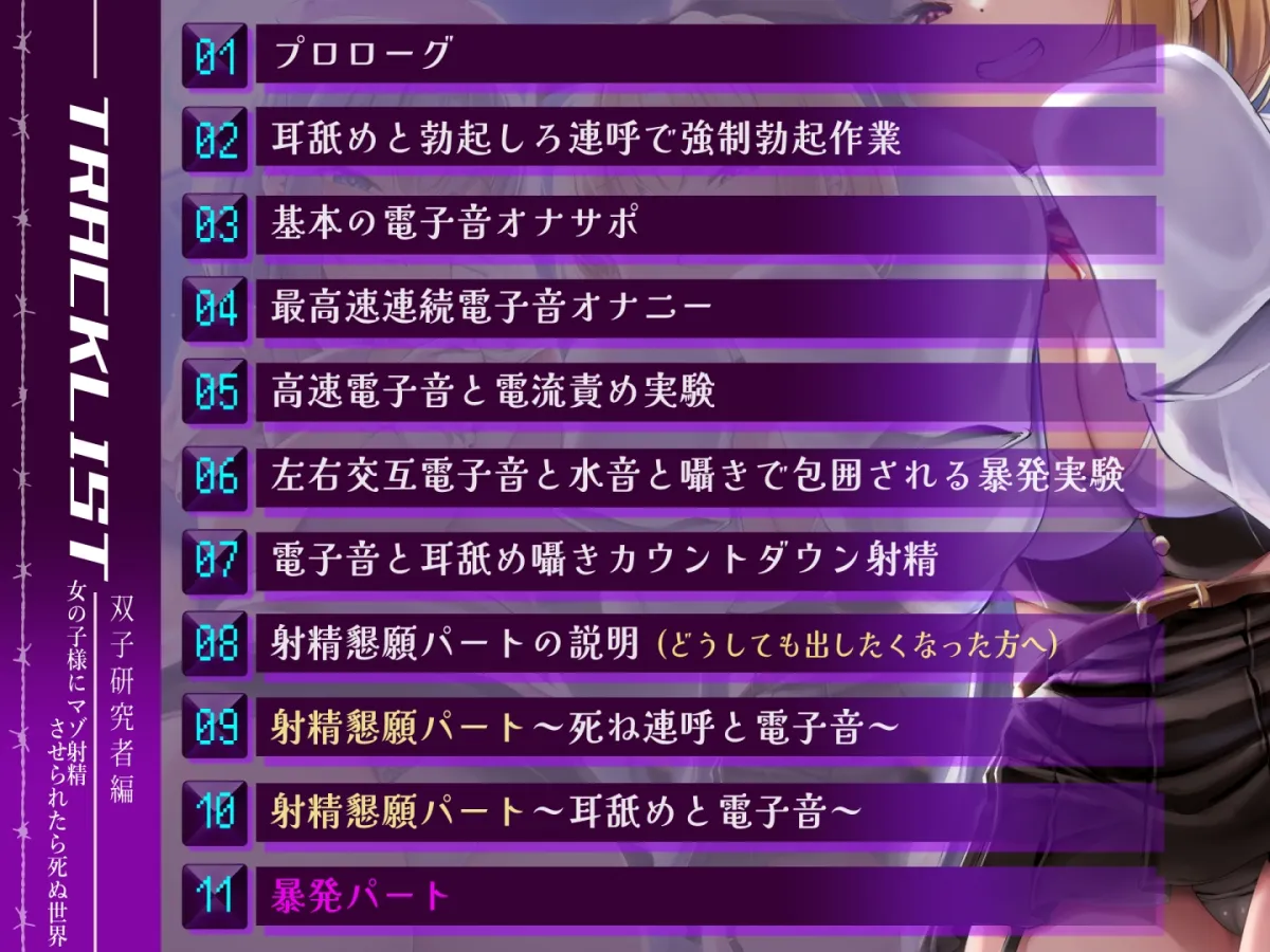 絶対に射精してはいけない地獄の電子音オナニーサポート~意地悪なメスガキ双子研究者のマゾチンポ観察実験~【2時間以上続く射精我慢責め両耳密着囁きバイノーラル!!】 絶対に射精してはいけない地獄の電子音オナニーサポート~意地悪なメスガキ双子研究者のマゾチンポ観察実験~【2時間以上続く射精我慢責め両耳密着囁きバイノーラル!!】