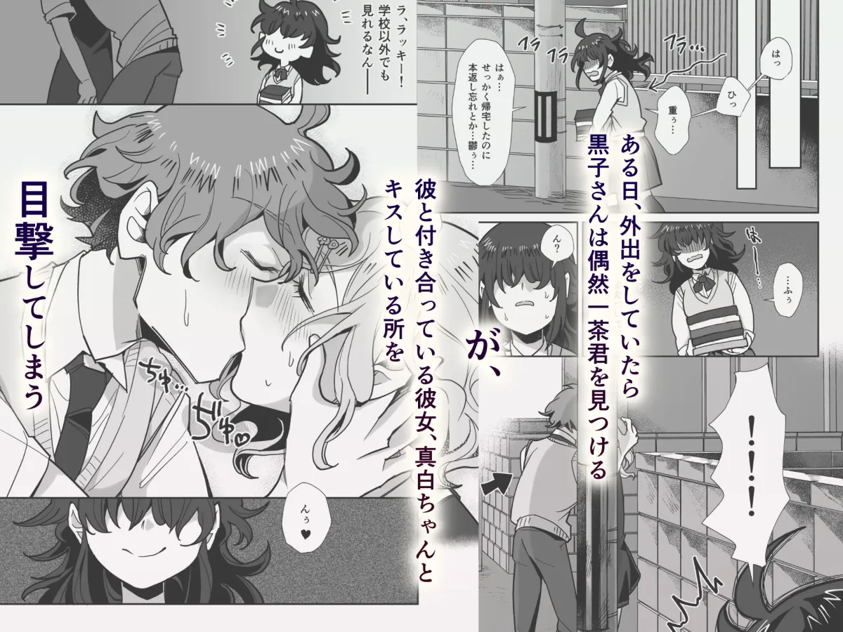 憑依、黒子さん 憑依、黒子さん