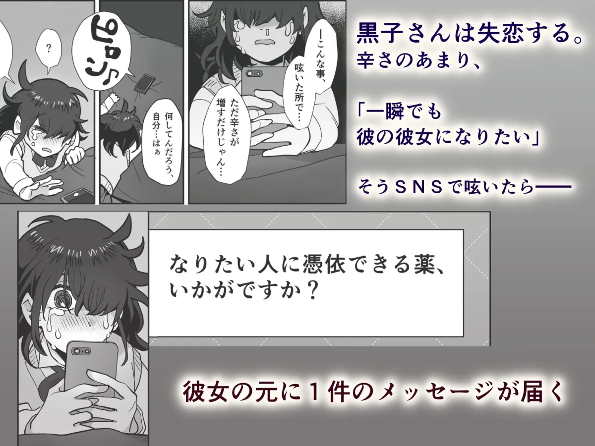 憑依、黒子さん 憑依、黒子さん