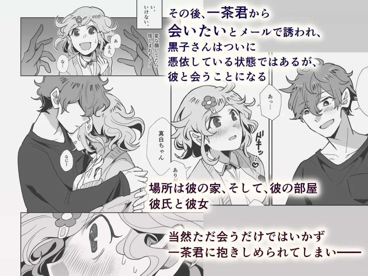 憑依、黒子さん 憑依、黒子さん