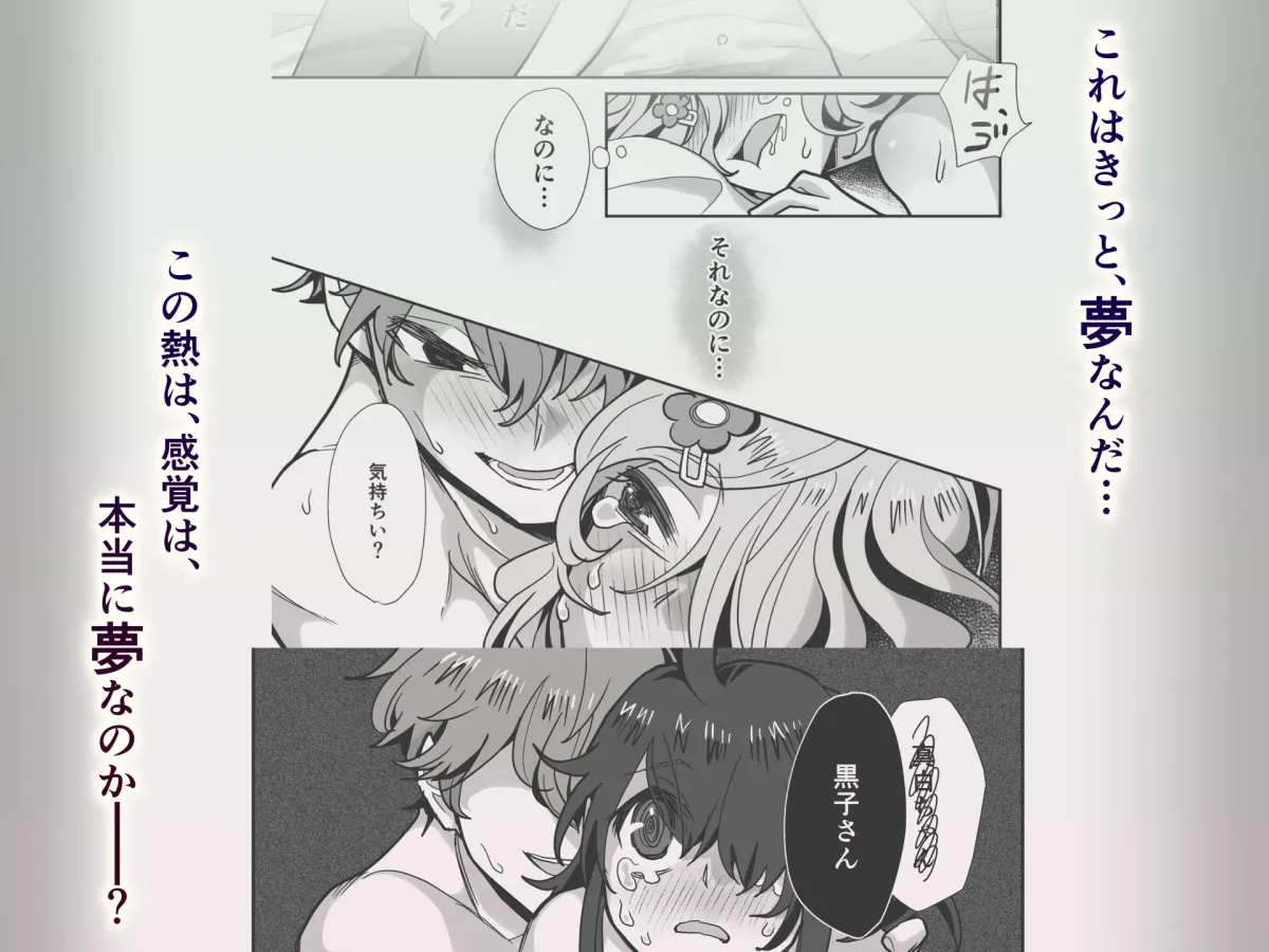 憑依、黒子さん 憑依、黒子さん