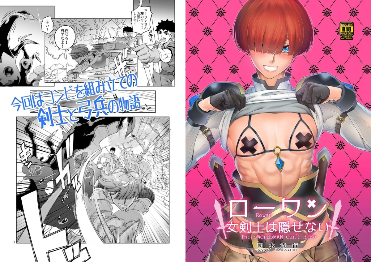 ローワン 女剣士は隠せない ローワン 女剣士は隠せない