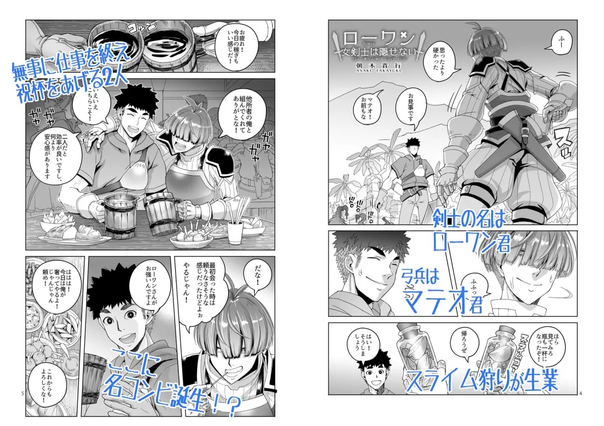 ローワン 女剣士は隠せない ローワン 女剣士は隠せない