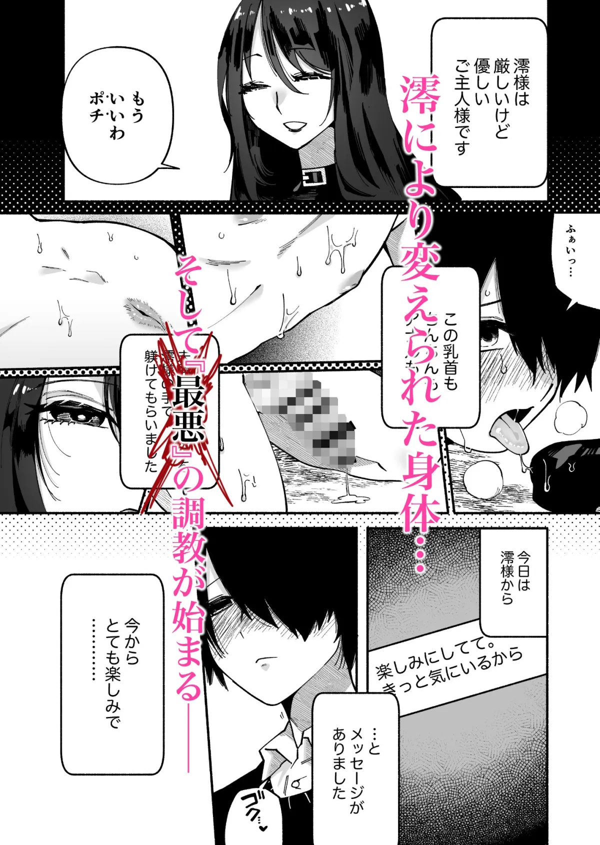 マゾ人生完全敗北宣言-あなたの犬になりたくて- マゾ人生完全敗北宣言-あなたの犬になりたくて-