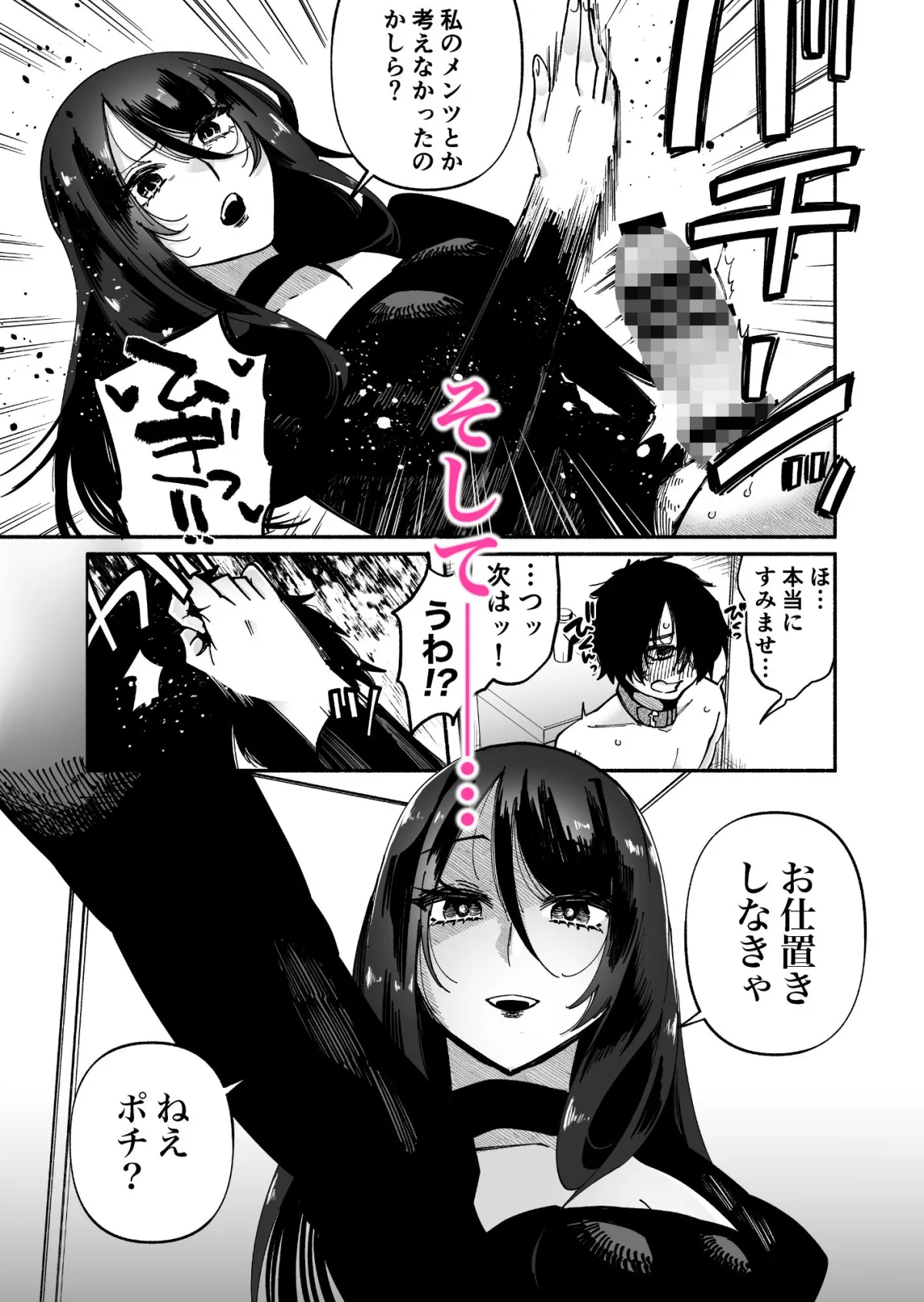 マゾ人生完全敗北宣言-あなたの犬になりたくて- マゾ人生完全敗北宣言-あなたの犬になりたくて-