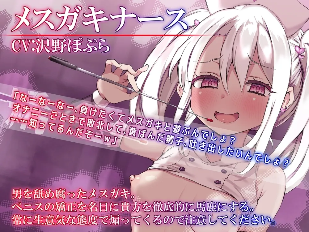 メスガキナースのオナサポゲーム シコシコチェックに見つからずにクリアを目指すゲーム メスガキナースのオナサポゲーム シコシコチェックに見つからずにクリアを目指すゲーム