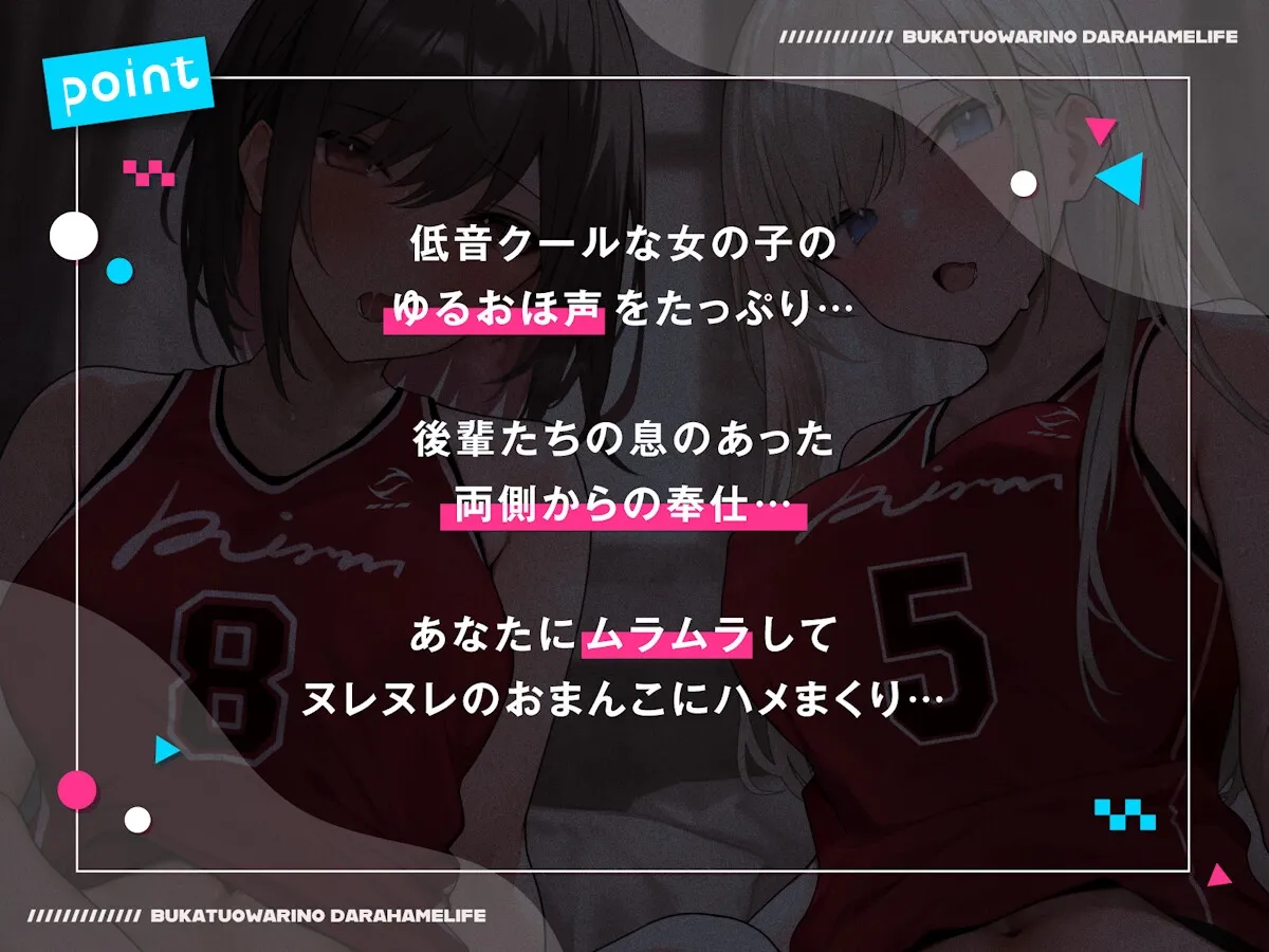 【全編ゆるオホ】ダウナーオホ声ドスケベ後輩と部活おわりのだらハメライフ【7月20日まで限定特典付き】 【全編ゆるオホ】ダウナーオホ声ドスケベ後輩と部活おわりのだらハメライフ【7月20日まで限定特典付き】