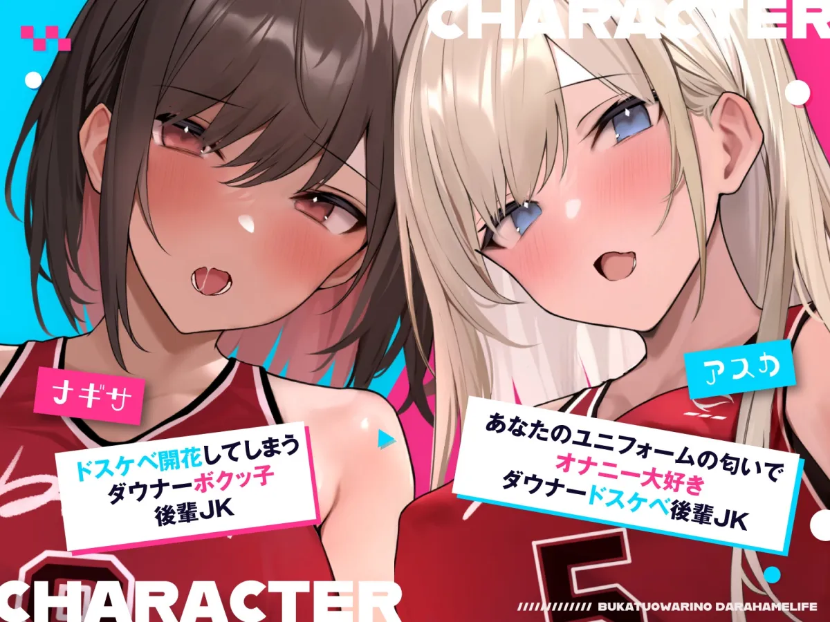 【全編ゆるオホ】ダウナーオホ声ドスケベ後輩と部活おわりのだらハメライフ【7月20日まで限定特典付き】 【全編ゆるオホ】ダウナーオホ声ドスケベ後輩と部活おわりのだらハメライフ【7月20日まで限定特典付き】