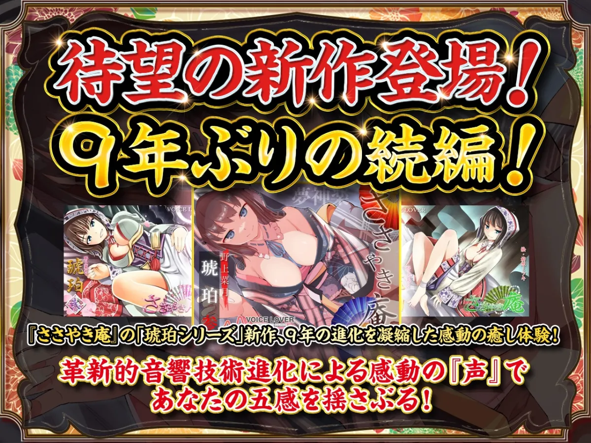 ささやき庵 琥珀 参【ブラ&パンツプレゼント】 ささやき庵 琥珀 参【ブラ&パンツプレゼント】