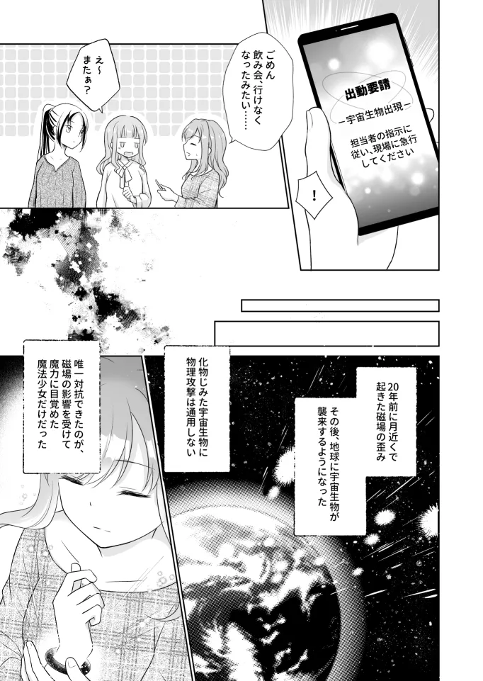 魔法少女(22才)は淫獣になんて負けませんっ!