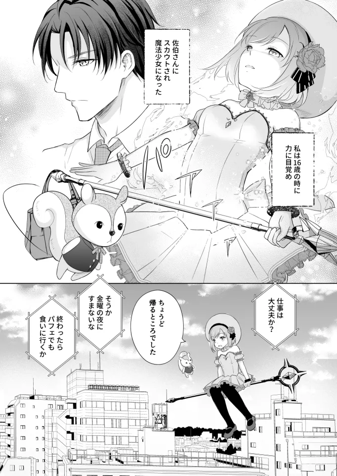 魔法少女(22才)は淫獣になんて負けませんっ!