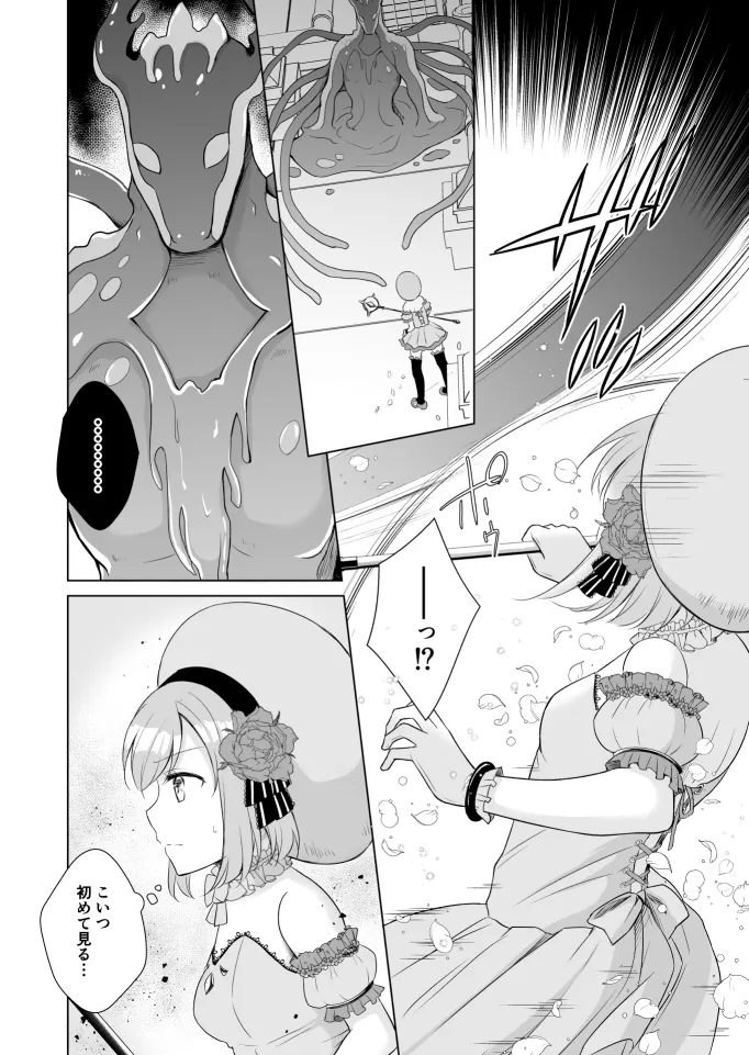 魔法少女(22才)は淫獣になんて負けませんっ!