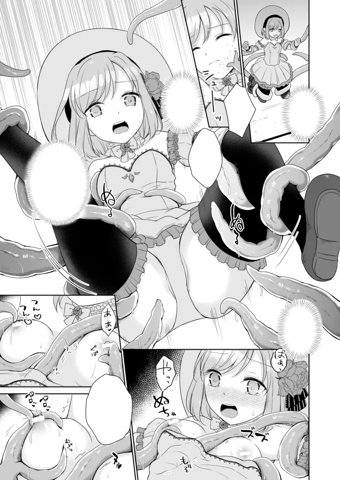 魔法少女(22才)は淫獣になんて負けませんっ!