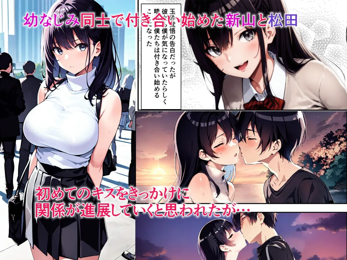 僕の幼なじみがチャラ男に寝取られ快楽堕ちするまで