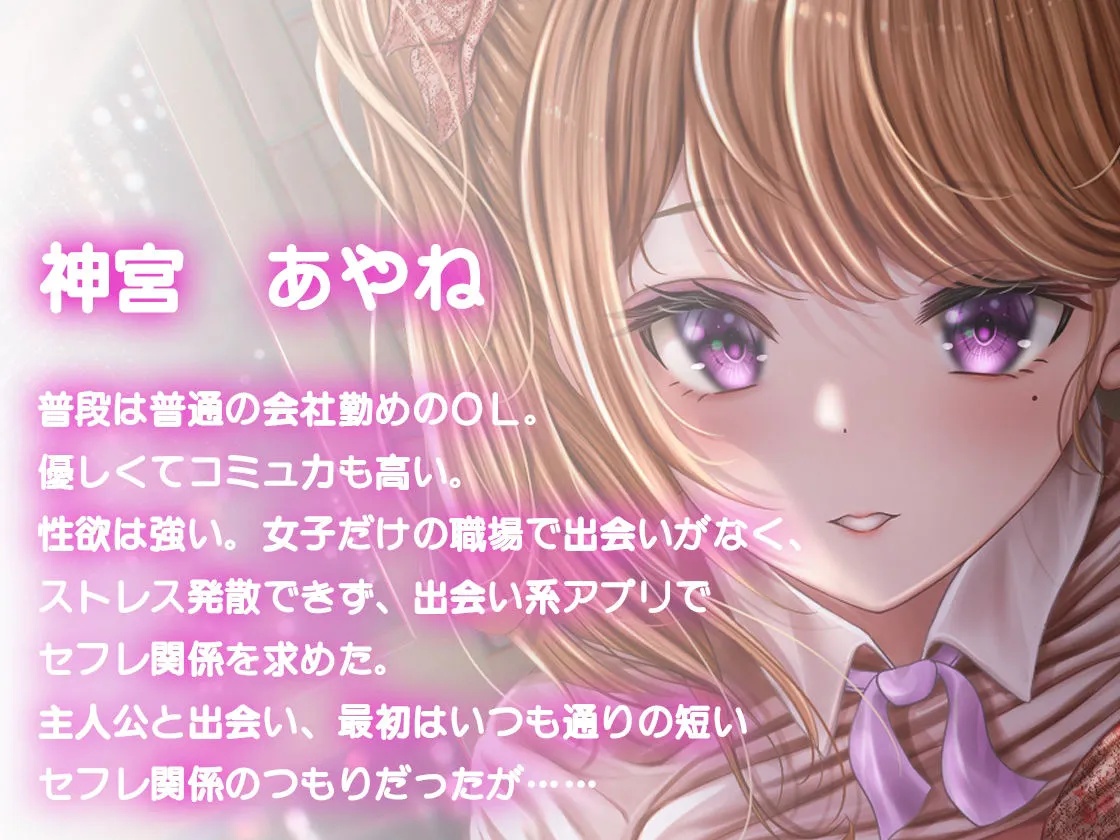 【バイノーラル】アプリで出会った新人OLとセフレ関係のつもりだったがガチ恋になった？