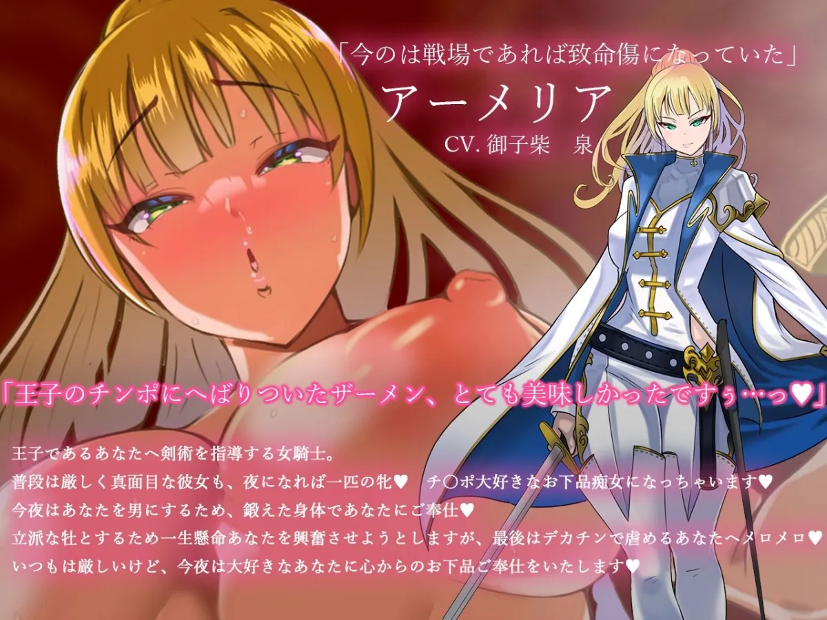 堅物クール女騎士の童貞おちんぽ汚下品訓練 堅物クール女騎士の童貞おちんぽ汚下品訓練