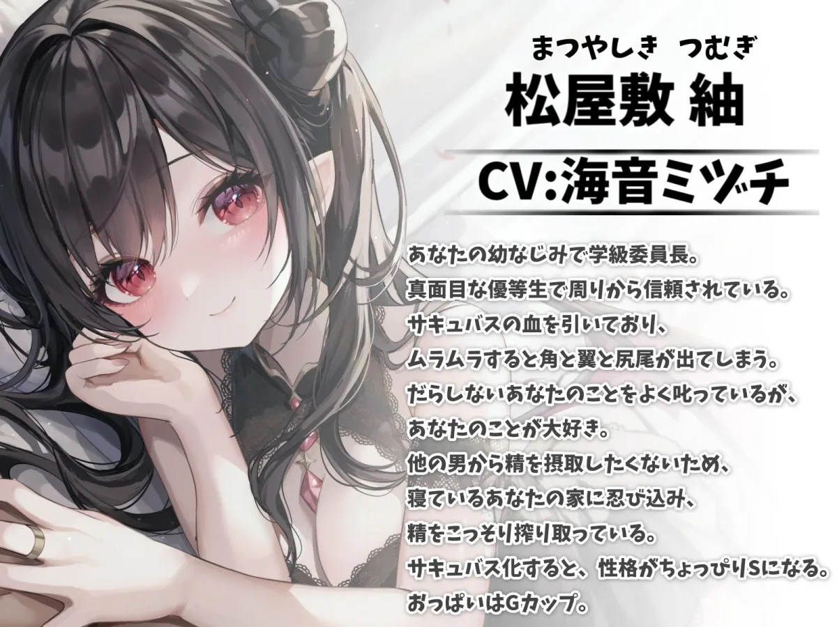 実はサキュバスだった幼なじみと甘々えっち-キミの濃厚な精子たっぷり搾り取るから【バイノーラル】 実はサキュバスだった幼なじみと甘々えっち-キミの濃厚な精子たっぷり搾り取るから【バイノーラル】