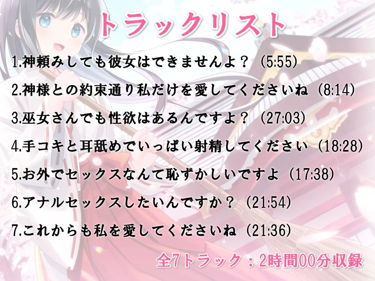 毎日縁結び神社で参拝していたら巫女さんと結婚できた話-神様との約束通り私だけを愛してくださいね【バイノーラル】 毎日縁結び神社で参拝していたら巫女さんと結婚できた話-神様との約束通り私だけを愛してくださいね【バイノーラル】