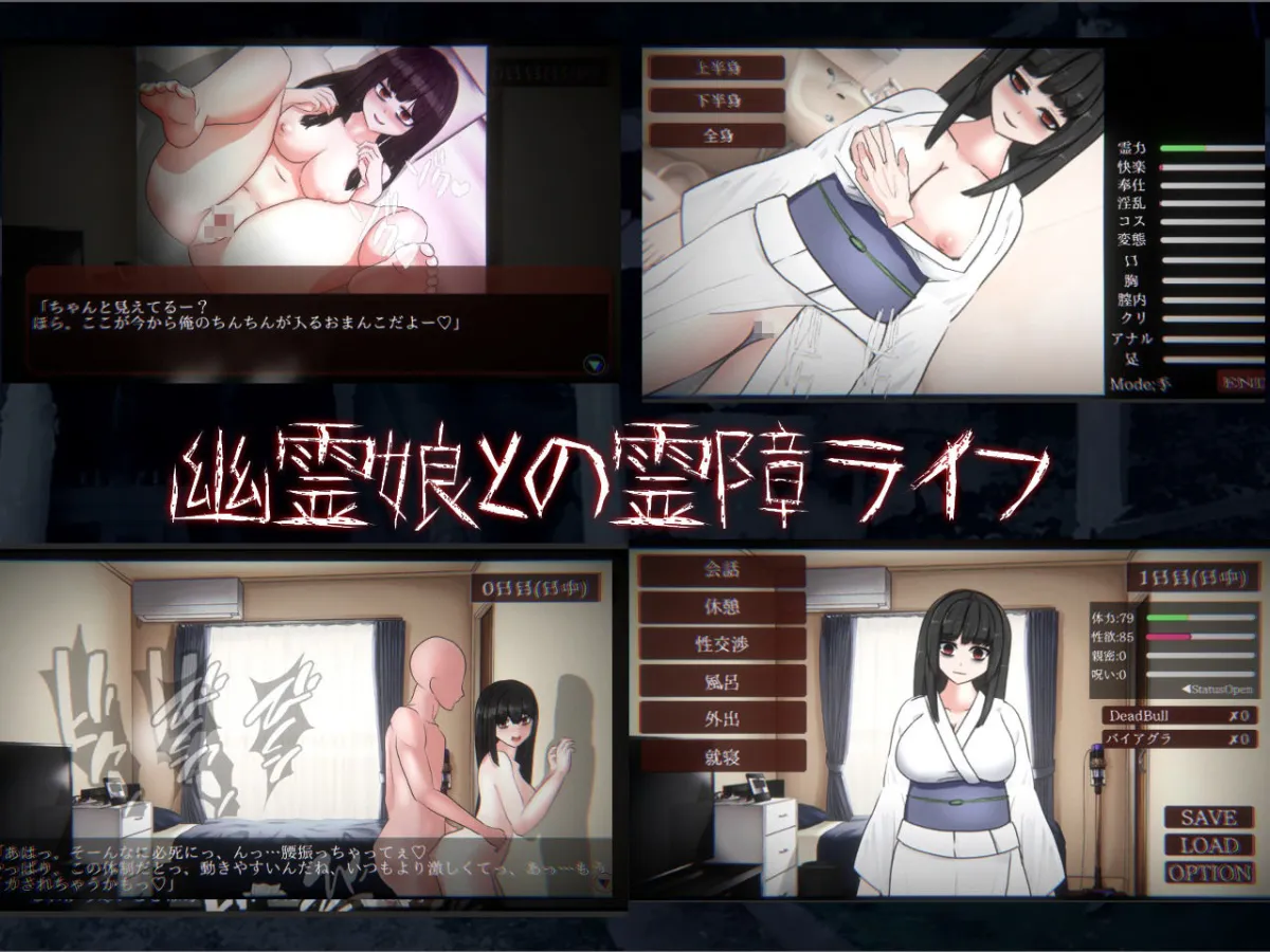 霊障ライフ！！〜幽霊同棲シミュレーション〜