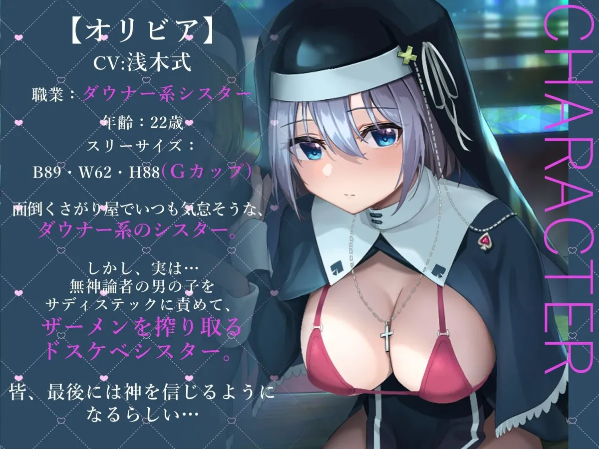 ドスケベシスターの淫らな聖処理の誘惑【無神論ショタから何度も精液を搾り取り、偉大なる神を信仰させる話】 ドスケベシスターの淫らな聖処理の誘惑【無神論ショタから何度も精液を搾り取り、偉大なる神を信仰させる話】