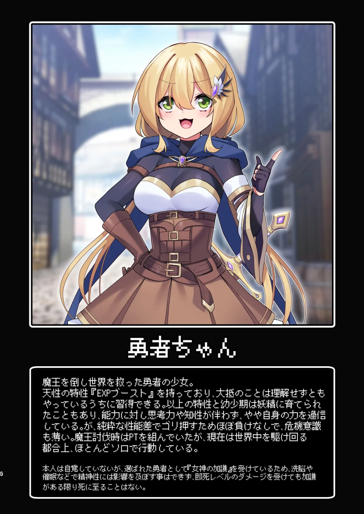 勇者ちゃんの冒険は終わってしまった! 勇者ちゃんの冒険は終わってしまった!