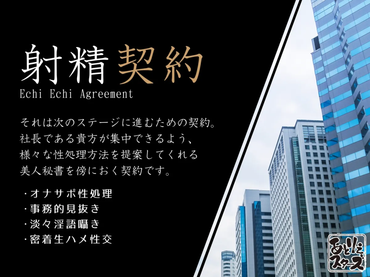 【事務的淡々性処理】『射精契約』を結んだ秘書に事務的性処理されつつ好きな時間に生ハメ業務~望めばイチャあまご奉仕もしてくれる有能クール美女の性処理オナサポ~ 【事務的淡々性処理】『射精契約』を結んだ秘書に事務的性処理されつつ好きな時間に生ハメ業務~望めばイチャあまご奉仕もしてくれる有能クール美女の性処理オナサポ~