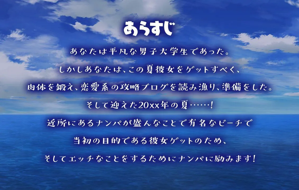 夏のナンパビーチ! 夏のナンパビーチ!
