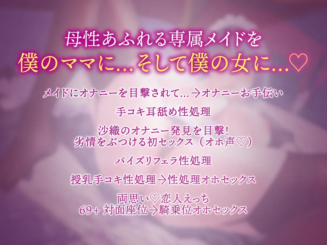 【期間限定330円/純愛オホ/イラスト差分付き】低音メイドママを俺の女に!【KU100】 【期間限定330円/純愛オホ/イラスト差分付き】低音メイドママを俺の女に!【KU100】