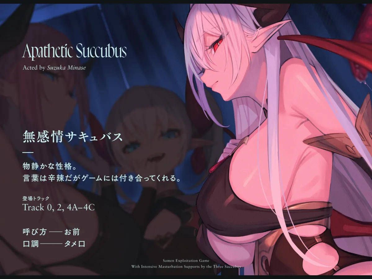 【4時間↑オナサポ×6】サキュバス勢揃いのオナサポ漬け搾精ゲーム【100作・5周年記念】 【4時間↑オナサポ×6】サキュバス勢揃いのオナサポ漬け搾精ゲーム【100作・5周年記念】