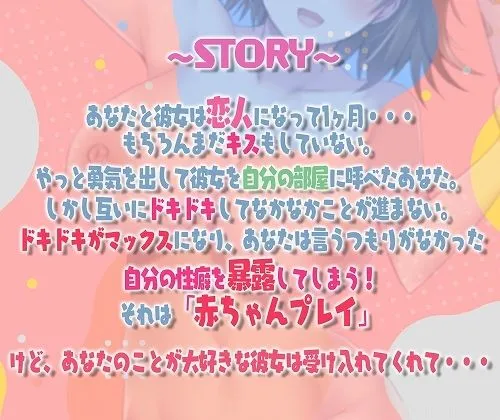 【甘えたい！赤ちゃんプレイ！】年上彼女と一緒に育むバブバブsex日常【KU100】