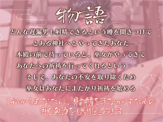 あなたの射精お祈りします〜ドスケべ巫女のオナサポ祈祷〜【KU100】