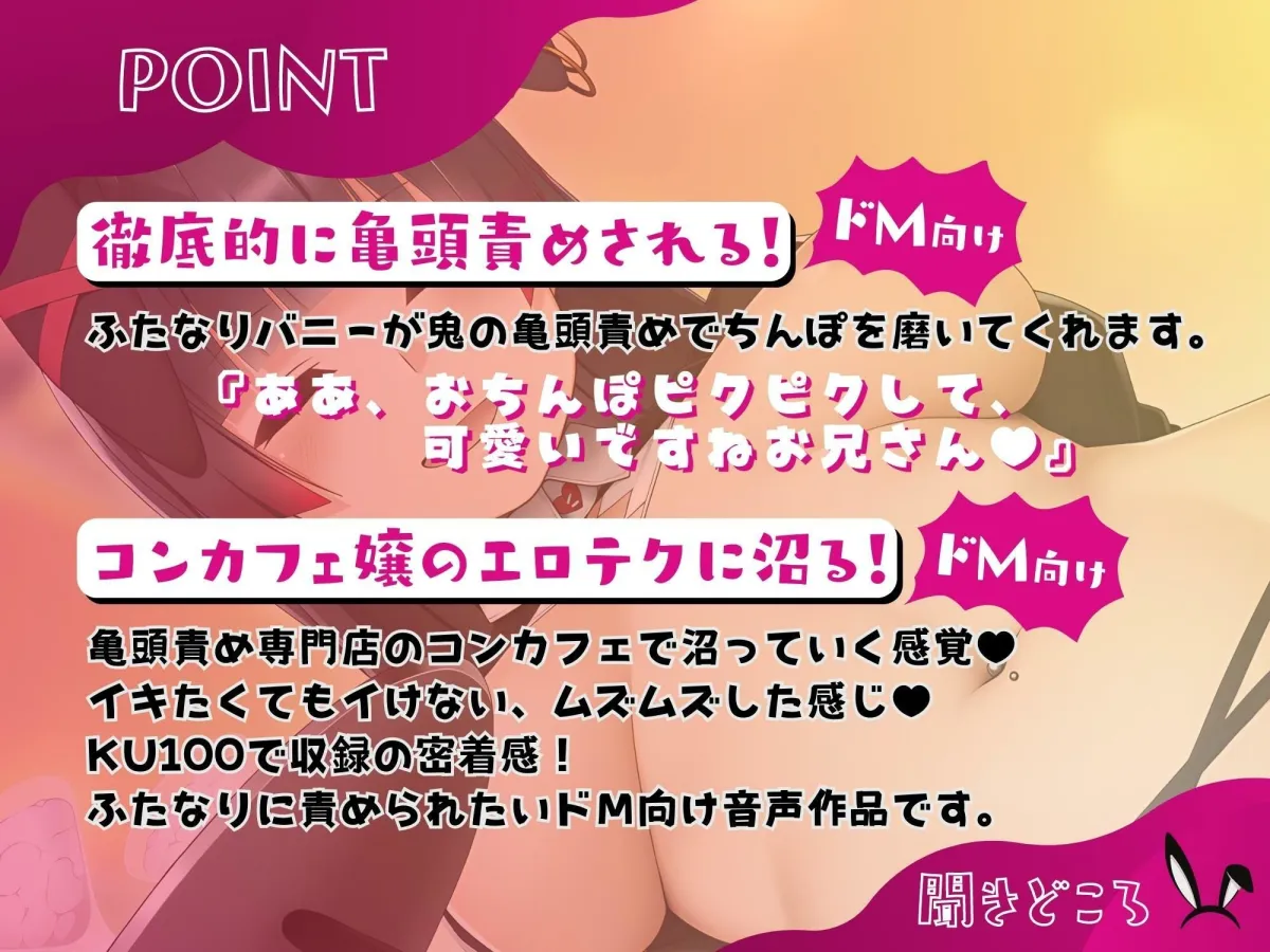 ふたなり亀頭責めコンカフェ「ラブタートル」