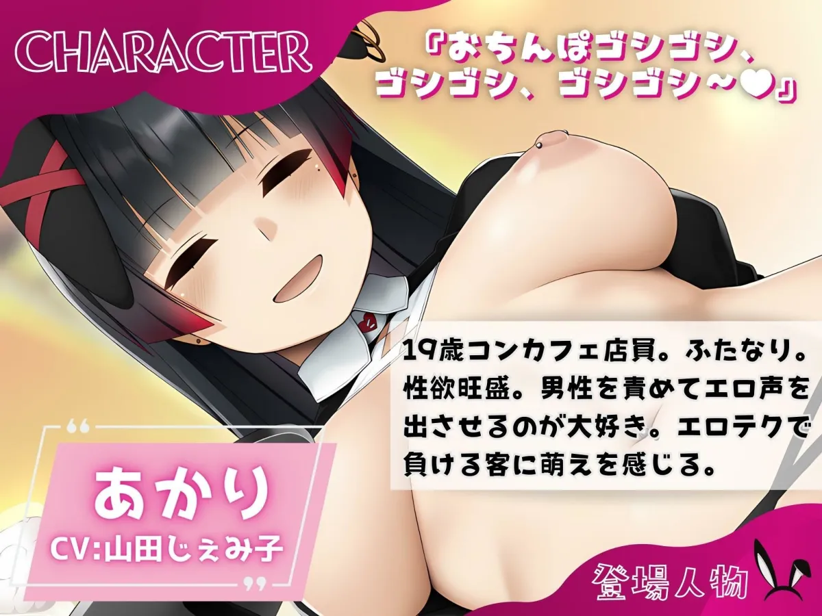 ふたなり亀頭責めコンカフェ「ラブタートル」