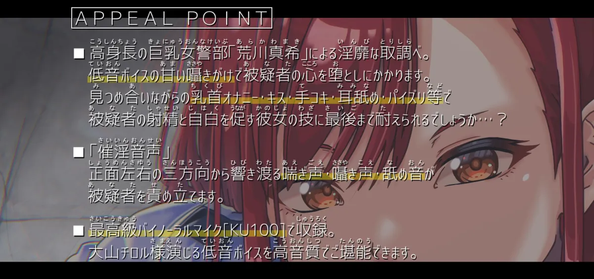 催淫尋問〜低音ボイスの巨乳女警部による取調室でのインモラルな一幕〜