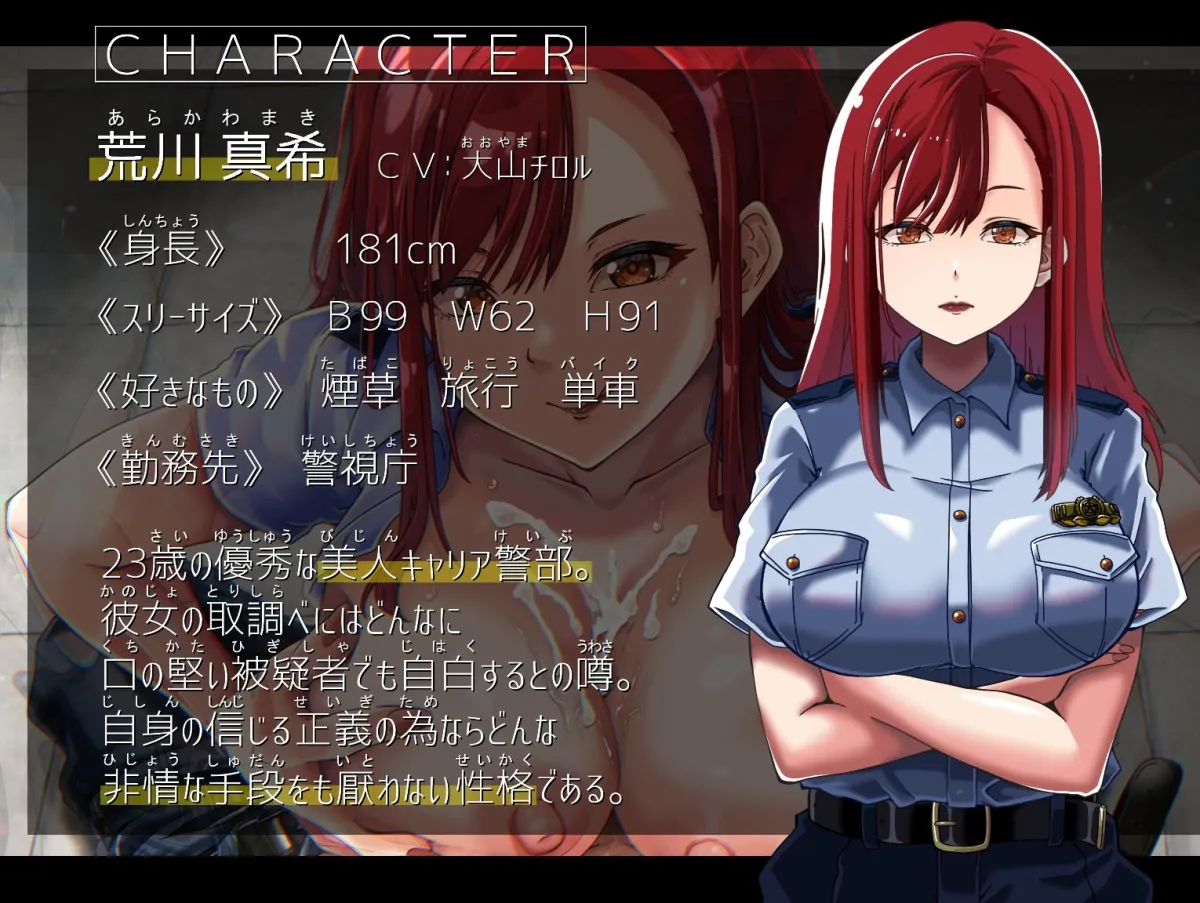 催淫尋問〜低音ボイスの巨乳女警部による取調室でのインモラルな一幕〜