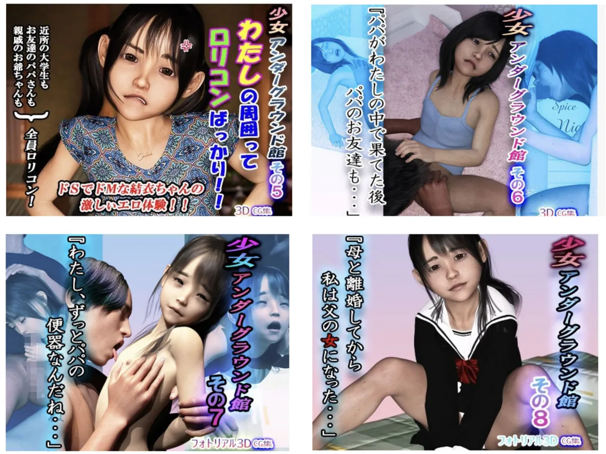 少女アンダーグラウンド館 総集編12作品パック・・・『タイトな穴に注ぎ込まれる大人たちの昂り』 少女アンダーグラウンド館 総集編12作品パック・・・『タイトな穴に注ぎ込まれる大人たちの昂り』