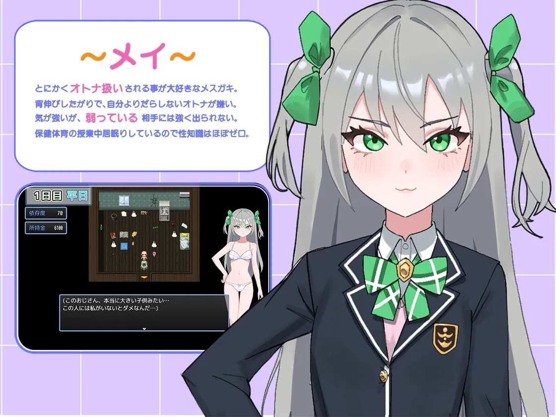 メスガキとおじさんのわからせ保健体育~実習編~ メスガキとおじさんのわからせ保健体育~実習編~