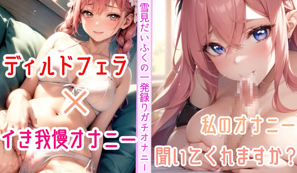 【オナニー実演】フェラしてたらオナニーしたくなっちゃった⁉ディルド️を咥えながら寸止め★イき我慢オナニー‼️生理中の敏感おまんこで絶頂✖️挿入⁉️大洪水ガチH❄ 【オナニー実演】フェラしてたらオナニーしたくなっちゃった⁉ディルド️を咥えながら寸止め★イき我慢オナニー‼️生理中の敏感おまんこで絶頂✖️挿入⁉️大洪水ガチH❄