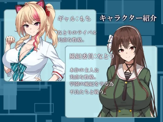 風紀委員七変化 風紀委員七変化