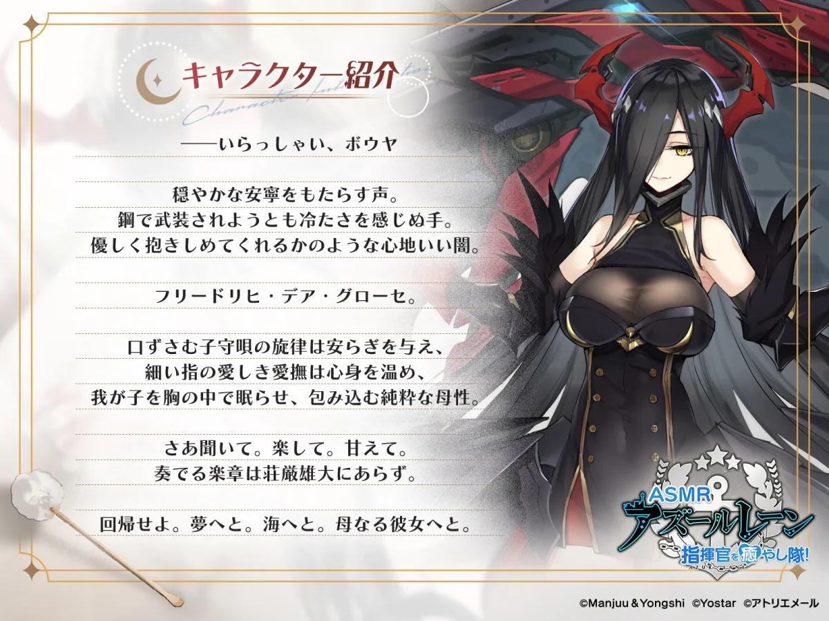 【アズールレーンASMR】指揮官を癒やし隊! フリードリヒ・デア・グローセの真夜中の子守唄 【アズールレーンASMR】指揮官を癒やし隊! フリードリヒ・デア・グローセの真夜中の子守唄