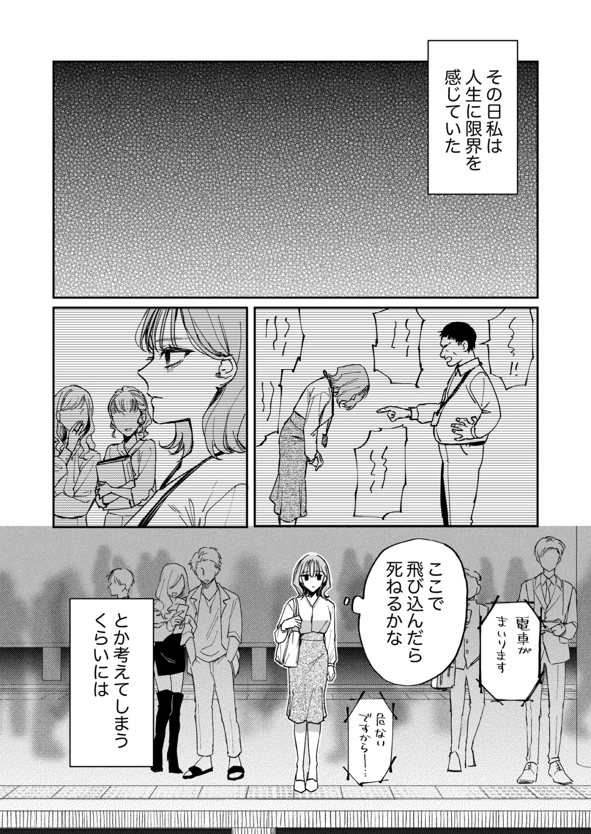 治安悪そうな裏アカ男子に気に入られてしまいました