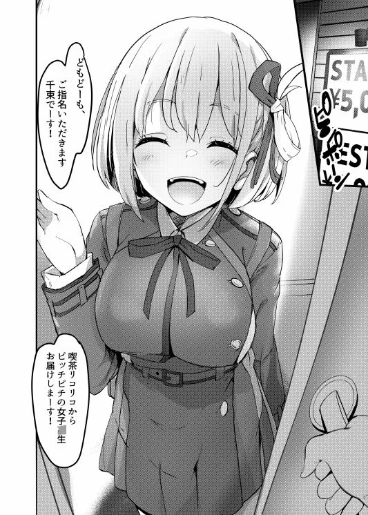 【リコリコ 錦木千束】リコリスのえっちなほん