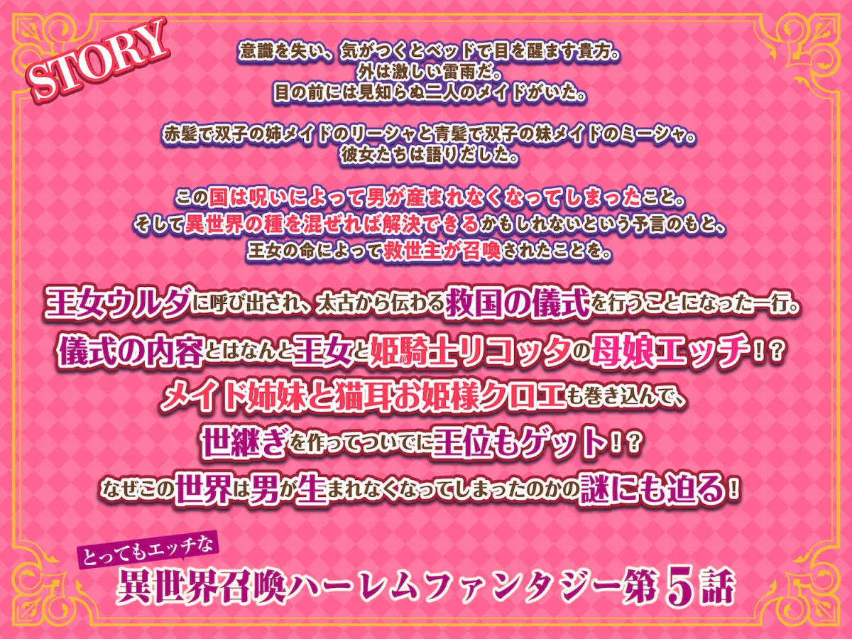 王女と姫騎士をパーティーで籠絡して世継ぎを作って亡国を救うためにハーレムエッチ 〜男が産まれない異世界へ召喚された俺がヒロインを充てがわれて子作りエッチ5〜 王女と姫騎士をパーティーで籠絡して世継ぎを作って亡国を救うためにハーレムエッチ 〜男が産まれない異世界へ召喚された俺がヒロインを充てがわれて子作りエッチ5〜